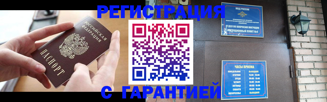 прописка в Рассказово