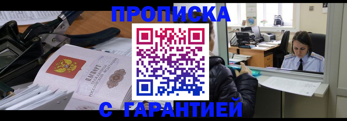 прописка штамп в Рассказово