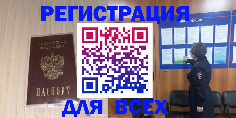 прописка законно в Рассказово